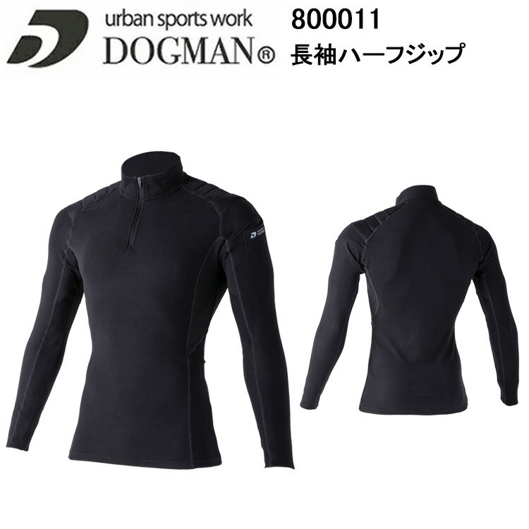  CUC DOGMAN 800011 長袖ハーフジップ 4L 軽防寒 保温性 帯電防止 吸汗 速乾 ストレッチ 消臭効果 パチパチ感 消臭 保温 作業服　目玉
