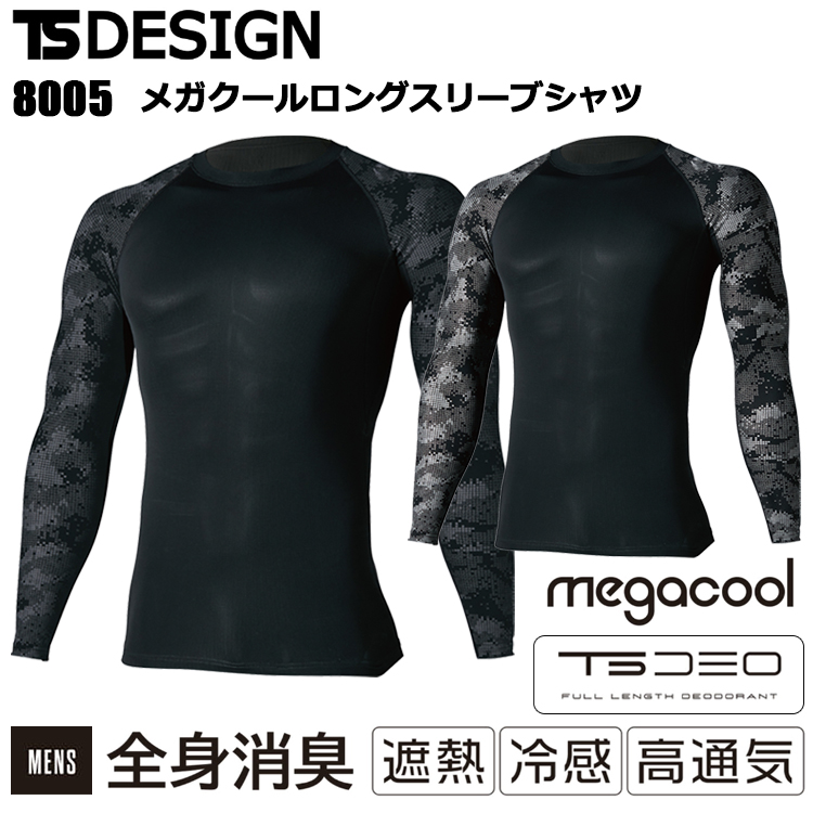 TS DESIGN 8005 メガクールロングスリーブシャツ S-3L 作業服 インナー
