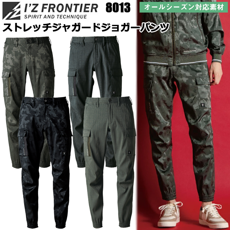 アイズフロンティア I’Z FRONTIER 8013 ストレッチジャガードジョガーパンツ SS-5L パンツ ボトムス ズボン 作業服