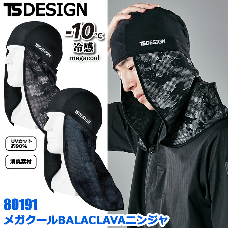 TS DESIGN 80191 メガクールBALACLAVAニンジャ フリーサイズ 作業服 ヘルメットインナー 蒸れ防止
