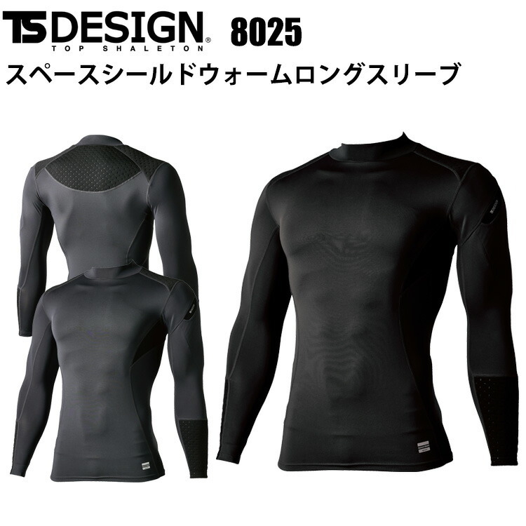 TS DESIGN 8025 スペースシールドウォームロングスリーブ S-3L 保温性 断熱 消臭機能 帯電防止 UVカット 吸汗速乾 ストレッチ 作業服 作業着 ワークウェイ おしゃれ カジュアル スポーツ アウトドア コンプレッショ