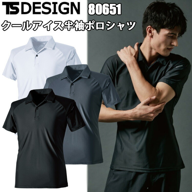TS DESIGN 80651 クールアイス半袖ポロシャツ 4L-6L 接触冷感性 ストレッチ性 UVカット 吸汗速乾 TSデザイン