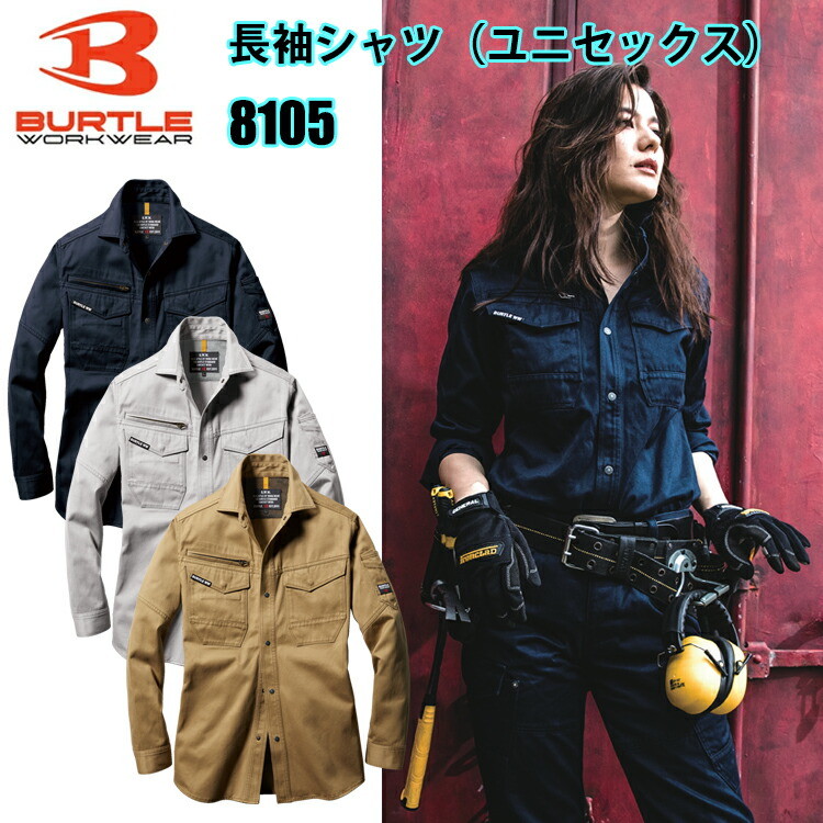【4L-5L】バートル BURTLE 8105 長袖シャツ 4L-5L ユニセックス 綿素材 防縮 ワーカーズツイル 高密度織物 製品洗い加工 コンフォタブルな 優れた防縮性 会社 目玉 ワークシーン カジュアル 作業服