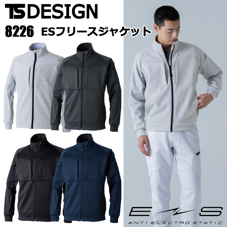 TS DESIGN 8226 ESフリースジャケット S-3L 作業服 防寒着 冬用 暖かい 寒さ対策