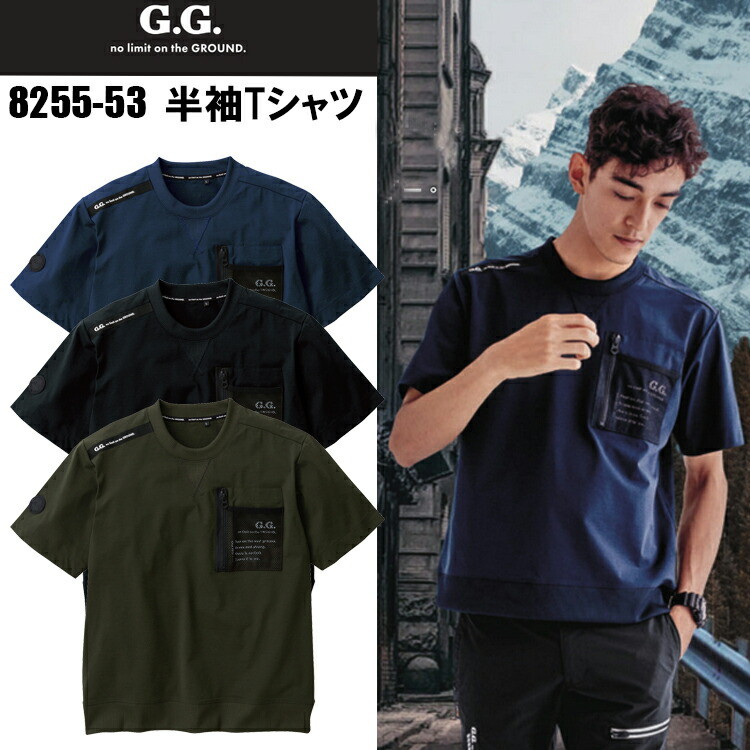 【4L】桑和 G.GROUND 8255-53 半袖Tシャツ S-4L ストレッチ 消臭 吸汗速乾 イージーケア ロゴ入りラインテープ 首元Vガゼット シリコンワッペン 胸ポケット 胸ファスナーポケット ポリエステル 作業服