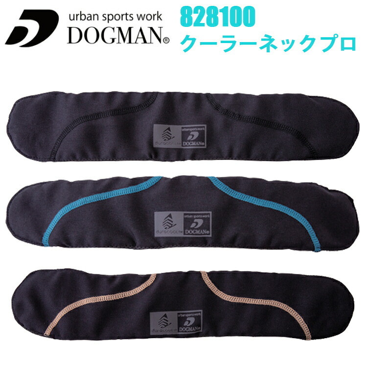 CUC DOGMAN 828100 クーラーネックプロ F-サイズ フリーサイズ 3色 ストレッチ 軽量 冷感 ニューバージョン 携帯も簡単 11oz COOL おしゃれ D-COOL クール 寒い duracool 次世代の気化熱型一儿素材 作業服