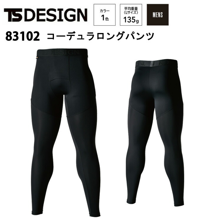  DESIGN 83102 コーデュラロングパンツ S-3L 軽量 メッシュ仕様 接触冷感 UVカット 高強度 DELTAナイロンライト コンプレッション ボトムス スポーツ アウトドア メンズインナー TSデザイン