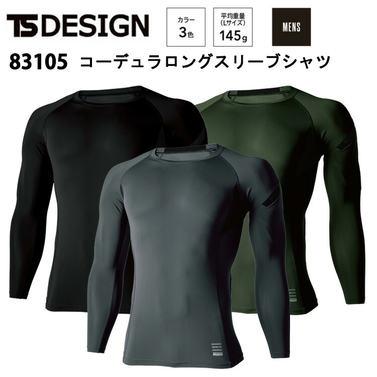 TS DESIGN 83105 コーデュラロングスリーブシャツ S-3L 軽量 メッシュ仕様 接触冷感 UVカット高強度 撥水 DELTAナイロンライト ナイロン ポリウレタン 防汚機能 反射機能 TSデザイン