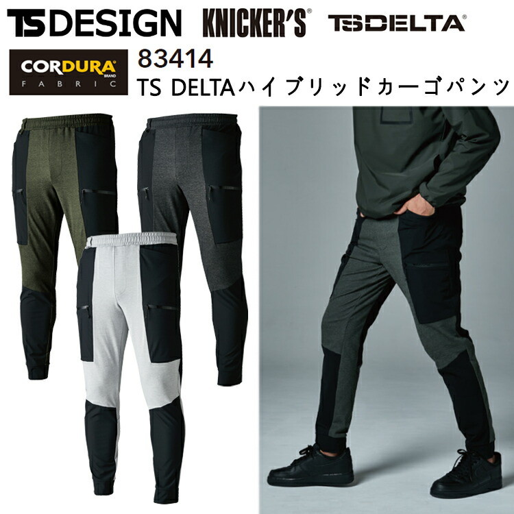 TS　DESIGN　TS DELTAハイブリッドカーゴパンツ　83414　S-3L　通年　オールシーズン　ユニセックス　高強度　ストレッチ　ズボン　ボトムス　作業着　作業服　通勤着　TSデザイン　藤和　目玉