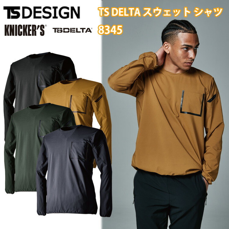 TS　DESIGN　8345　TSＤELTAスウェットシャツ　4L-6L　年間　オールシーズン　長袖トップス　作業着　作業服　通勤着　ユニセックス　撥水　吸汗速乾　ストレッチ　反射機能　高強度　TSデザイン　藤和　目玉