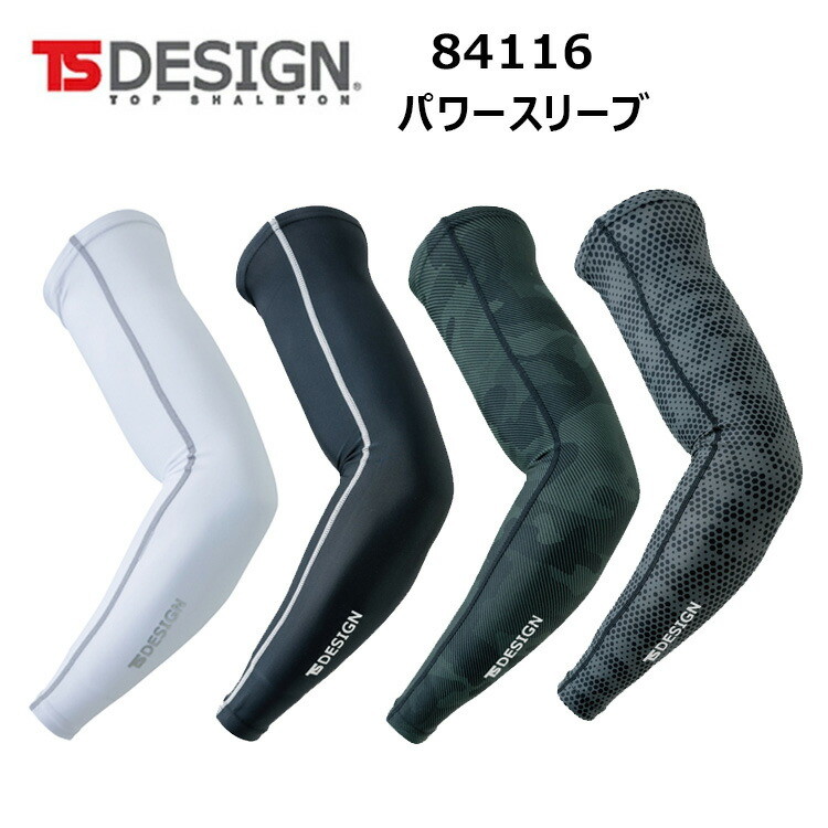 【2枚までネコポス対応】TS DESIGN 84116 パワースリーブ M-LL クールアイス 左右1セット UVカット約99% 男女兼用 ナイロン ポリウレタン コンプレッション ウェア 作業着 作業服