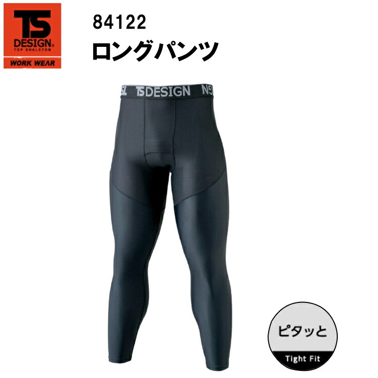 TS DESIGN ロングパンツ 84122 S-3L クールアイス 接触冷感 適圧サポート 吸汗速乾 消臭機能 消臭機能 ウエストゴム ウエストゴム後ろ圧着ネーム  ナイロン80% ボリウレタン20% 春夏服