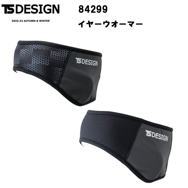 TS DESIGN 84299 イヤーウォーマー フリーサイズ 防寒 裏ボア 保温 防風性 吸汗速乾 静電加工 マッスルサポート マイクロフリース 作業着 冷え 外仕事 現場 アウトドア スポーツ スノーボード スキー 冬 藤和