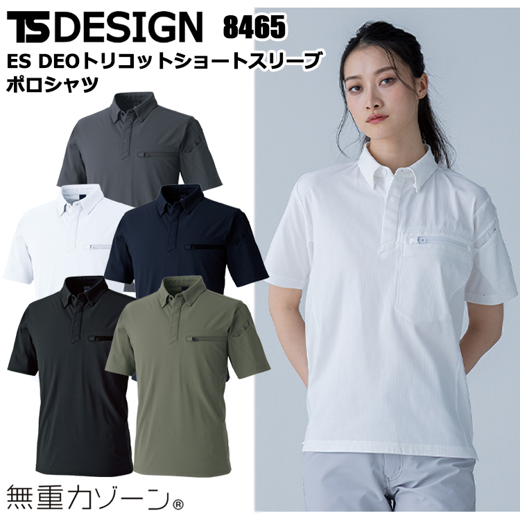 TS DESIGN 8465 ES DEOトリコットショートスリーブポロシャツ SS-3L 半袖シャツ 作業服