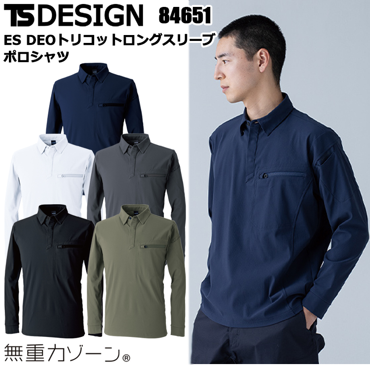 TS DESIGN 84651 ES DEOトリコットロングスリーブポロシャツ SS-3L 長袖シャツ 作業服