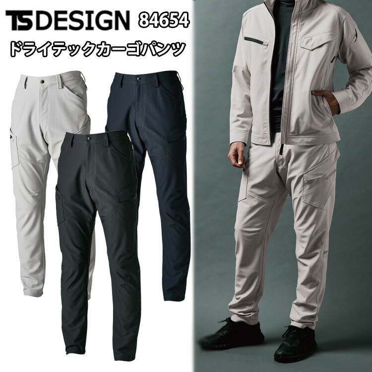 TS　DESIGN　ドライテックカーゴパンツ　84654　SS-3L　通年　オールシーズン　ユニセックス　ストレッチ　制電　吸汗速乾　反射機能　軽量　作業服　作業着　作業ズボン　通勤着　　ボトムス　TSデザイン　藤和　目玉