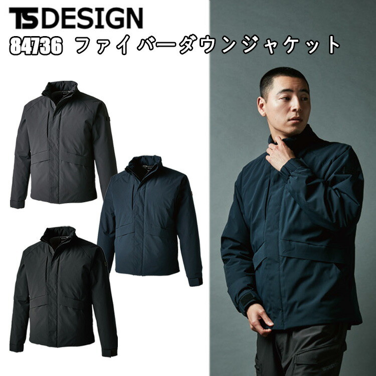TS　DESIGN　ファイバーダウンジャケット　84736　S-3L　秋冬　ユニセックス　ストレッチ　防風　軽量　撥水　保温　制電　作業着　作業服　通勤着　アウター　ジャンパー　TSデザイン　藤和　目玉