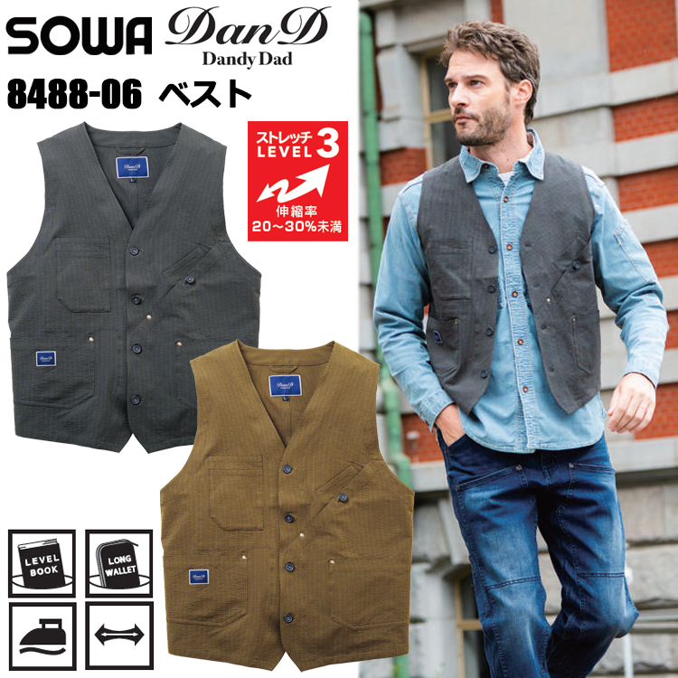 桑和 Dandy Dad SOWA 8488-06 ベスト S-3L 作業服