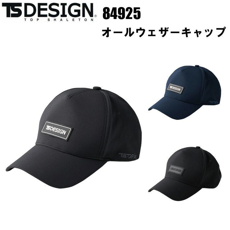 TS DESIGN 84925 オールウェザーキャップ フリーサイズ F-サイズ TS TEX ストレッチミニリップ ポリエステル100% キャップ おしゃれ かっこいい スポーツ アウトドア カジュアル 作業着 作業服 目玉