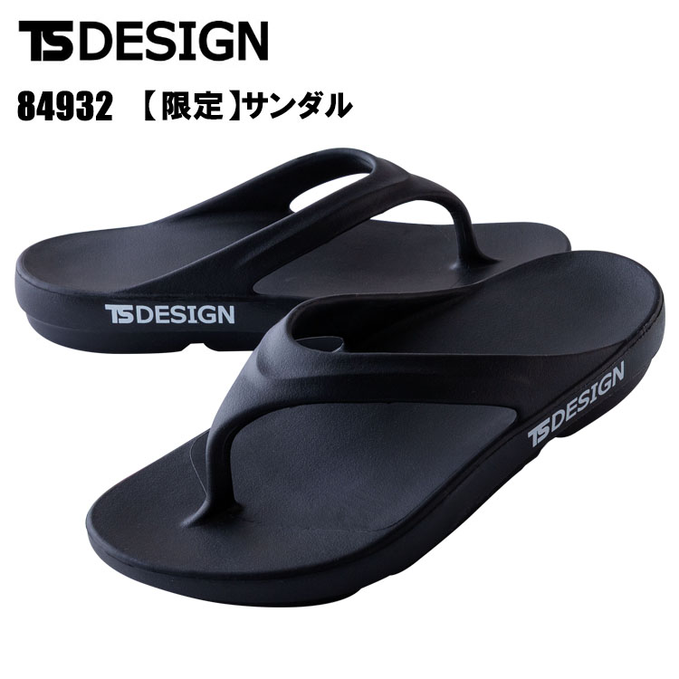 【数量限定】TS DESIGN  M-LL 84392 サンダル EVA 高反発