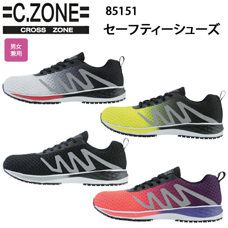 C.ZONE ジーベック 85151 セーフティーシューズ 22.0-30.0cm 鋼製先芯 男女兼用 通気性 衝撃吸収 抗菌・防臭中底 軽量SPソール セメント製法 メッシュ EVA+ラバー EEE カジュアル アウトドア スポーツ クロスゾーン