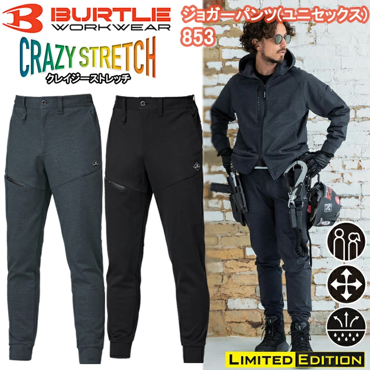 バートル BURTLE 853 ジョガーパンツ(ユニセックス) S-3XL 作業服 防寒着 冬用 暖かい 寒さ対策 ウォームアップパンツ 目玉 2025-26AW