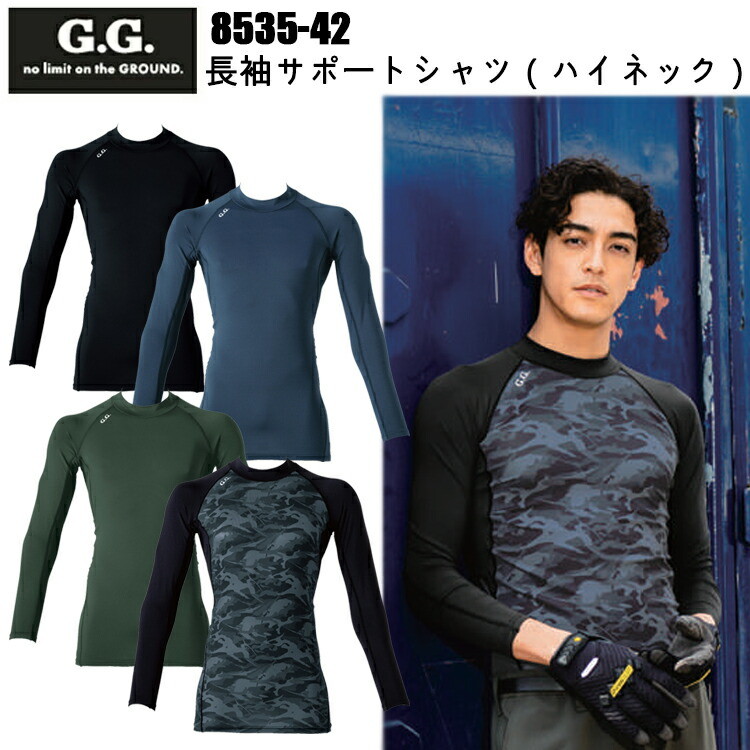 G.G 桑和 SOWA 8535-42 長袖サポートシャツ（ハイネック） S-4L　作業服 インナー 　裏起毛 コンプレッション ストレッチ 秋冬 