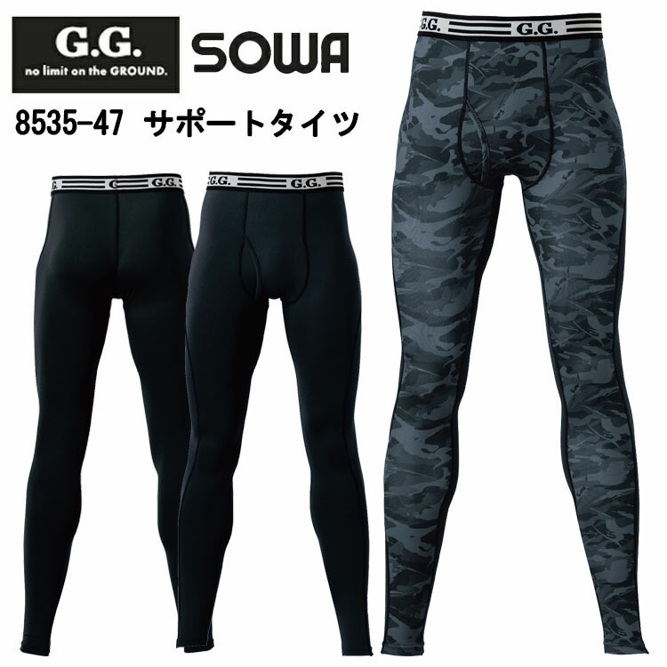 G.G 桑和 SOWA 8535-47 S-4L サポートタイツ 作業服 インナー タイツ ズボン下　裏起毛 ストレッチ 秋冬