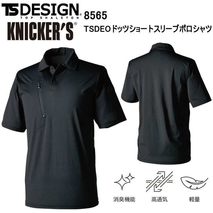 【4L-6L】TS DESIGN 8565 TSDEOドッツショートスリーブポロシャツ 4L-6L 半袖シャツ 作業服 目玉 2025SS ユニセックス