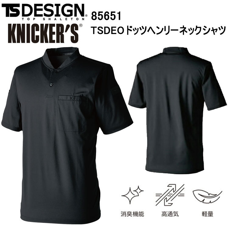 【4L-6L】TS DESIGN 85651 TSDEOドッツヘンリーネックシャツ 4L-6L 半袖シャツ 作業服 目玉 2025SS ユニセックス