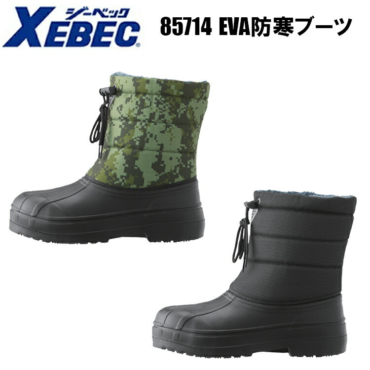 【防寒】ジーベック XEBEC 85714 EVA防寒ブーツ M-3L インジェクション製法 樹脂先芯 ナイロンオックス ボア  EVA ラバー 保温性抜群 超軽量 ラバー底で耐滑性・耐摩耗性向上 防寒長靴 防寒ブーツ 安全靴　目玉