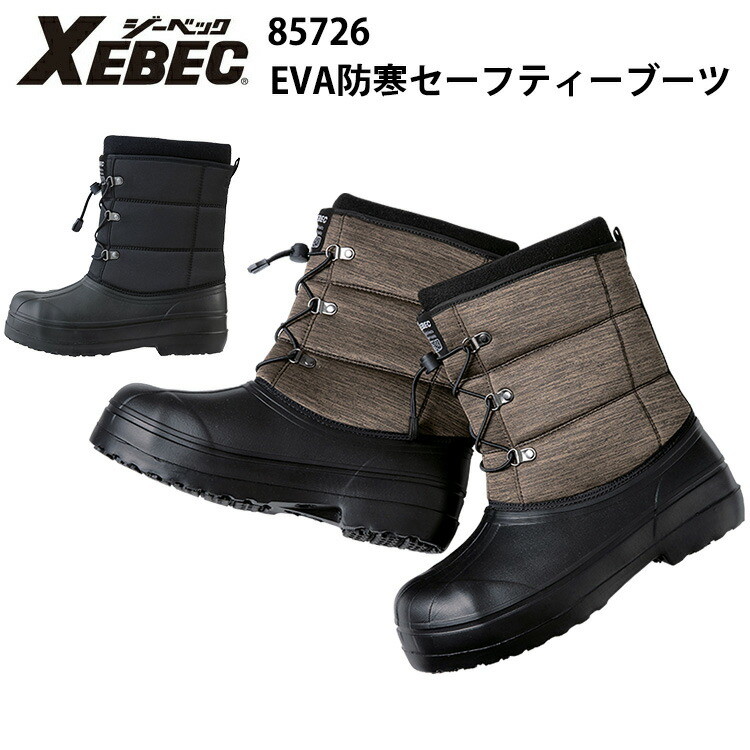 ジーベック 85726 EVA防寒セーフティーブーツ M-4L 樹脂先芯 セラミック配合底 防水インナー インジェクション製法 樹脂先芯 合成皮革 ニット EVA TPR EEEE カジュアル ワークウェア 防寒長靴 XEBEC