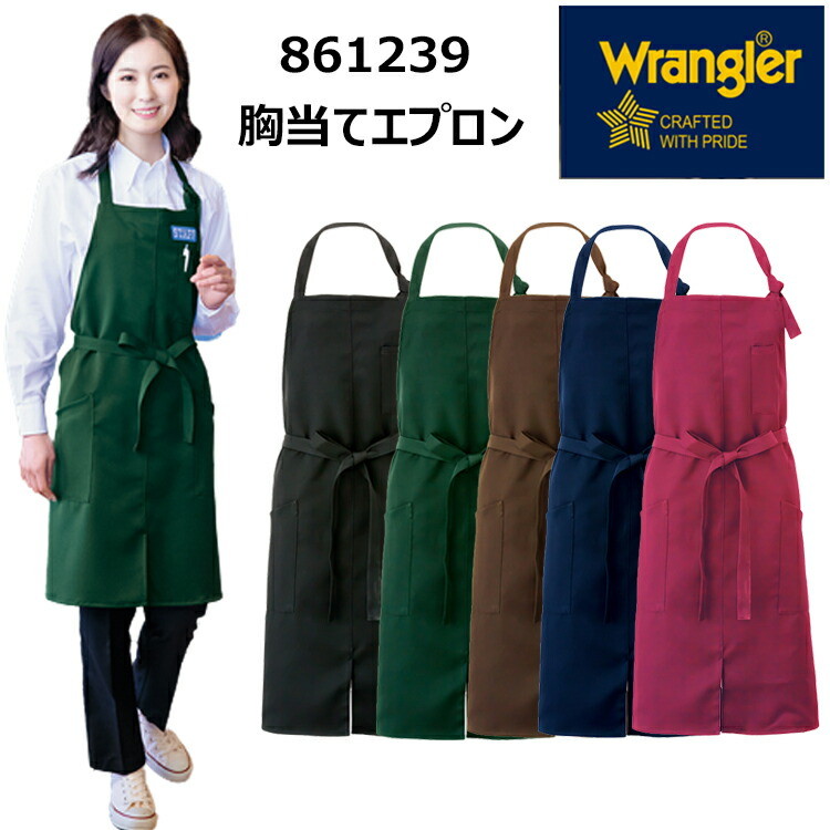 アイトス AITOZ Wrangler 861239 胸当てエプロン フリーサイズ 帯電防止 ストレッチ 撥水 ペン差しポケット フロントスリット ストレッチギャバ 綾織り ベーシック 作業着 作業服