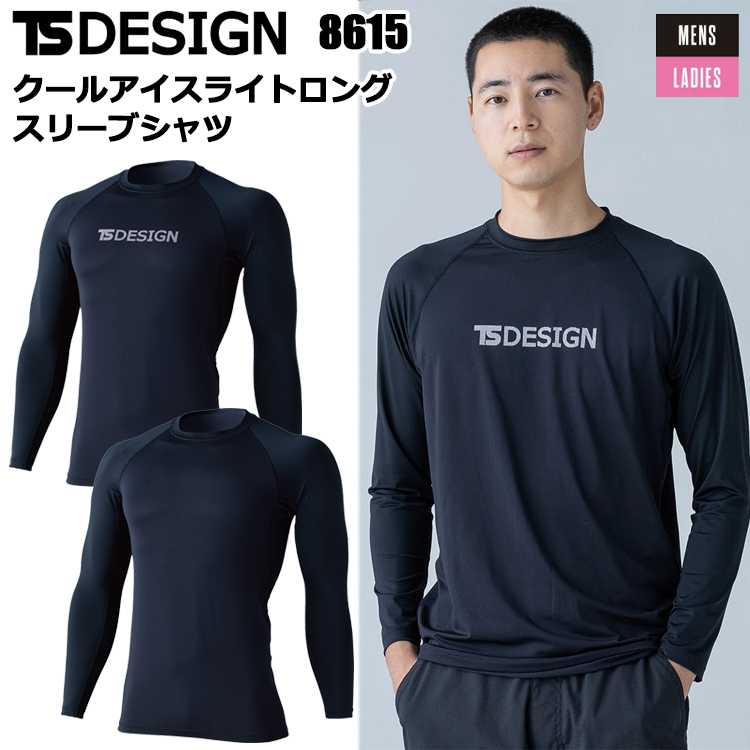 TS DESIGN 8615 クールアイスライトロングスリーブシャツ S-3L 作業服 インナー