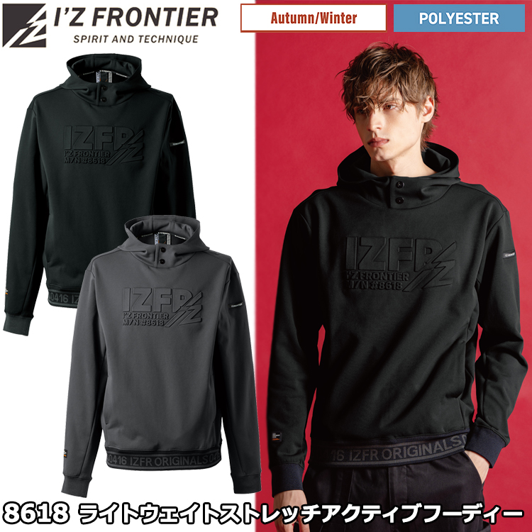 アイズフロンティア  I’Z FRONTIER 8618 ライトウェイトストレッチアクティブフーディー S-3L 作業服 スウェット 普段着 カジュアル パーカー トレーナー ワークウェア 秋冬 2025-26AW 目玉　2025-26AW