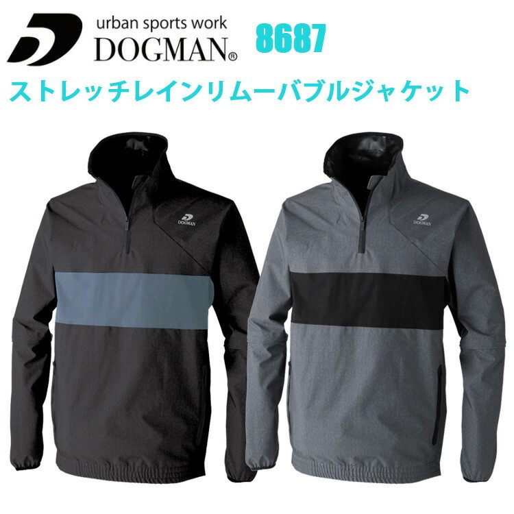 CUC DOGMAN 8687 ストレッチレインリムーバブルジャケット 4L 4WAYストレッチ 透湿 防水 表面撥水 3.4oz テクニカルレインウェア 一層動きやすく 着心地も高い レインウェア 作業服 作業着