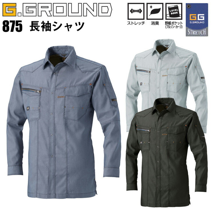 桑和 G.GROUND 875 長袖シャツ 4L-6L ストレッチ 消臭 野帳ポケット 軽作業向け 二浴染め 日本製サマーカルゼ デオドラントテープ付き 不快なニオイを軽減する 金属ドットボタン カジュアル おしゃれ 作業服