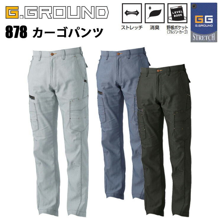 桑和 G.GROUND 878 カーゴパンツ 70-95cm ストレッチ 消臭 野帳ポケット 軽作業向け 二浴染め 日本製サマーカルゼ デオドラントテープ付き 不快なニオイを軽減する 金属ドットボタン カジュアル おしゃれ 作業服