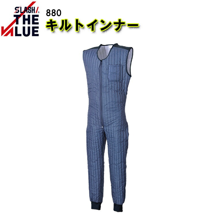 【秋冬】キルトインナースーツ 880 M-4L ポリエステル100% 中綿キルト裏 後ファスナー付 スポーツ アウトドア レジャー ゴルフ 作業服 作業着 シンメン　目玉