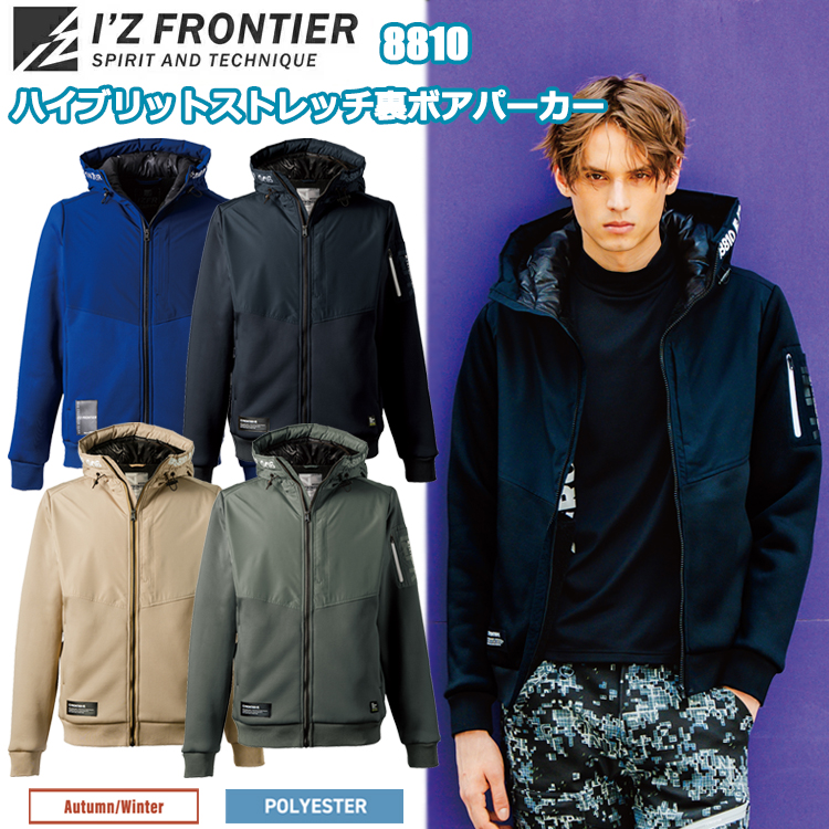 アイズフロンティア I'Z FRONTIER 8810 ハイブリットストレッチ裏ボアパーカー S-3L 作業服 防寒着 冬用 暖かい フードジャケット カジュアル ワーク ストリート アウター 寒さ対策 目玉 新色追加 2025-26AW リニューアルモデル