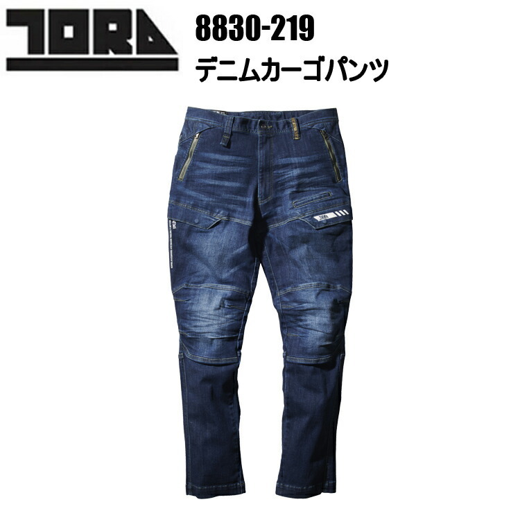 寅壱 TORAICHI 8830-219 デニムカーゴパンツ S-3L ストレッチ  体感温度調整 ECO 調温機能デニム 9.8オンス カラビナループ付き ニーパッド対応仕様 カジュアル 作業服 作業着　目玉