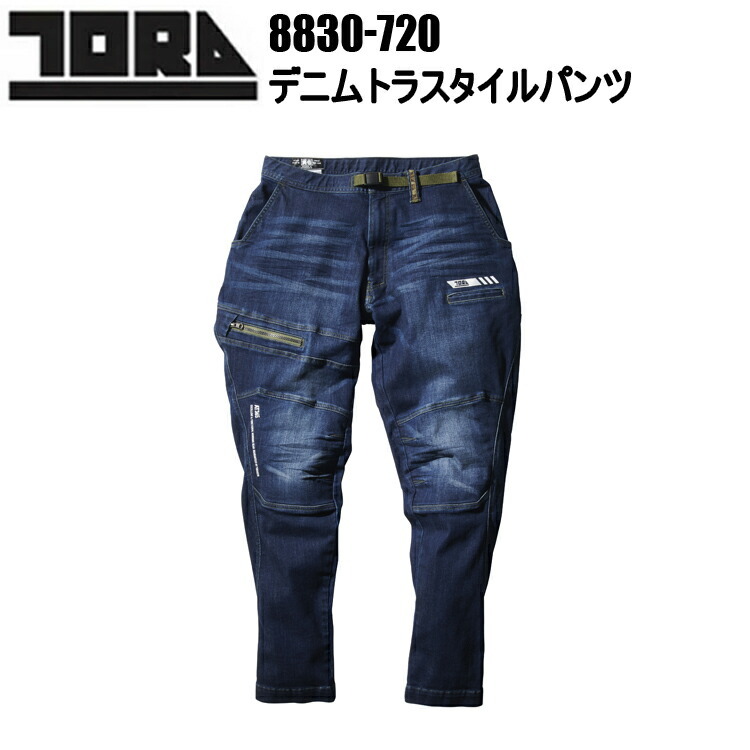 寅壱 TORAICHI 8830-720 デニムトラスタイルパンツ S-3L ストレッチ 体感温度調整 ECO ウェビングベルト付き 後ろのポケット ニーパッド対応 作業着 作業服　目玉