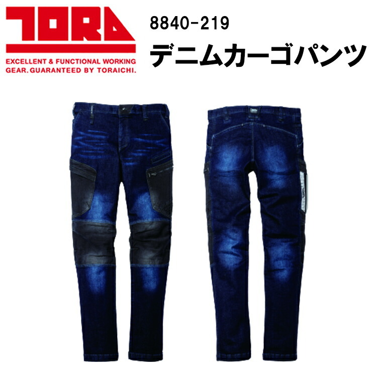 【裾直無料】【4L-5L】【年間】寅壱 デニムカーゴパンツ 8840-219 S-5L ストレッチ 高強度 ニーパット対応 再帰性反射 綿 ポリエステル ナイロン ポリウレタン カジュアル 作業服 カッコいい オシャレTORAICHI 目玉