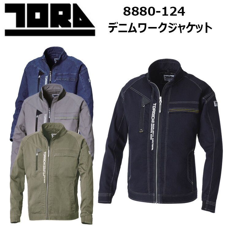 寅壱 TORAICHI 8880-124 デニムワークジャケット S-3L ストレッチ 軽量 接触冷感 ラグランスリーブ 作業着 作業服　目玉