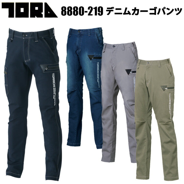 TORAICHI 寅壱 トライチ 8880-219 デニムカーゴパンツ S-3L ストレッチ 軽量 接触冷感 ICEJADE  横ストレッチ ベルトループ 綿 ポリウレタン ワークウェイ カジュアル 作業服 目玉