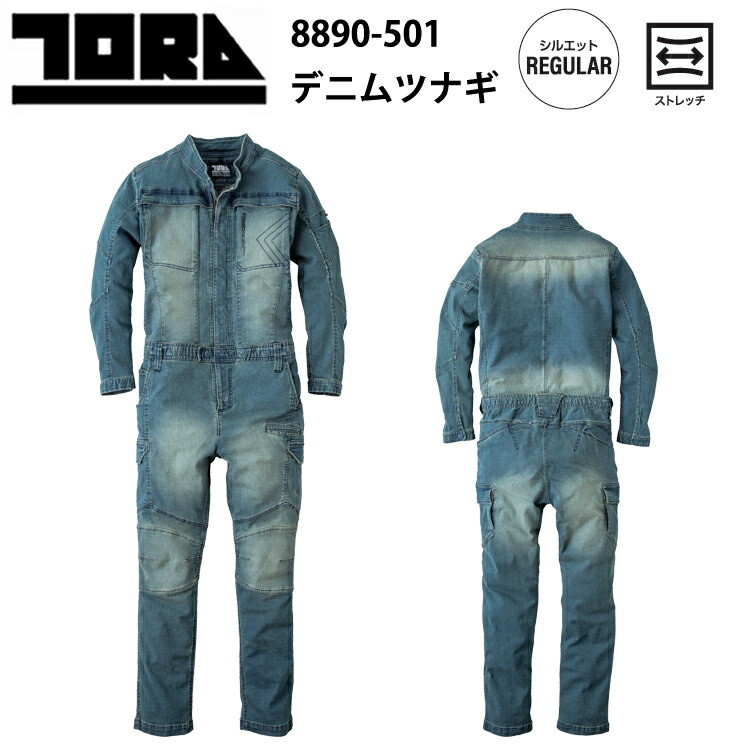 寅壱 TORAICHI 8890-501 デニムツナギ S-3L ストレッチ 通年 カジュアル 続服 カバーオール 作業服 ワークウェア 2024AW新作