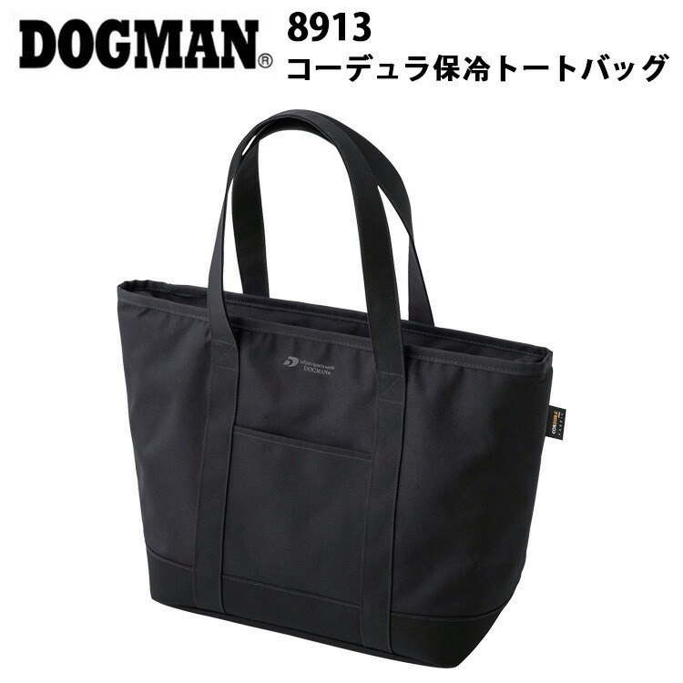 CUC DOGMAN 8913 コーデュラ保冷トートバッグ F 耐耗 撥水 防水 保冷 ポリエステル アルミ蒸着シート ウレタン樹脂 17L ツールバックコーデュラファブリック バッグ