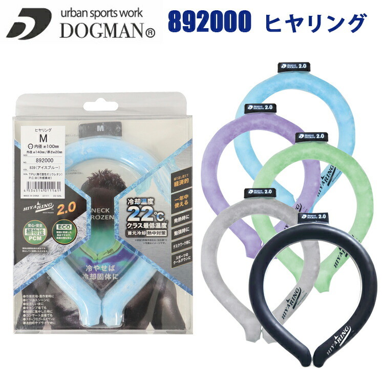 CUC DOGMAN urban sports work 892000 ヒヤリング S-L HIYA RING 長時間タイプのヒヤリングパワー アウトドア　経済的 発熱時 勉強時 デスクワーク時 スポーツ ネックリング ネッククーラー