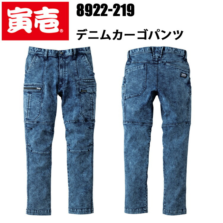 寅壱 8922-219 デニムカーゴパンツ S-3L ストレッチ ケミカルデニム スリムシルエット カジュアル ジーンズ ワークウェア 人気商品 作業服 メンズ 現場服 TORAICHI