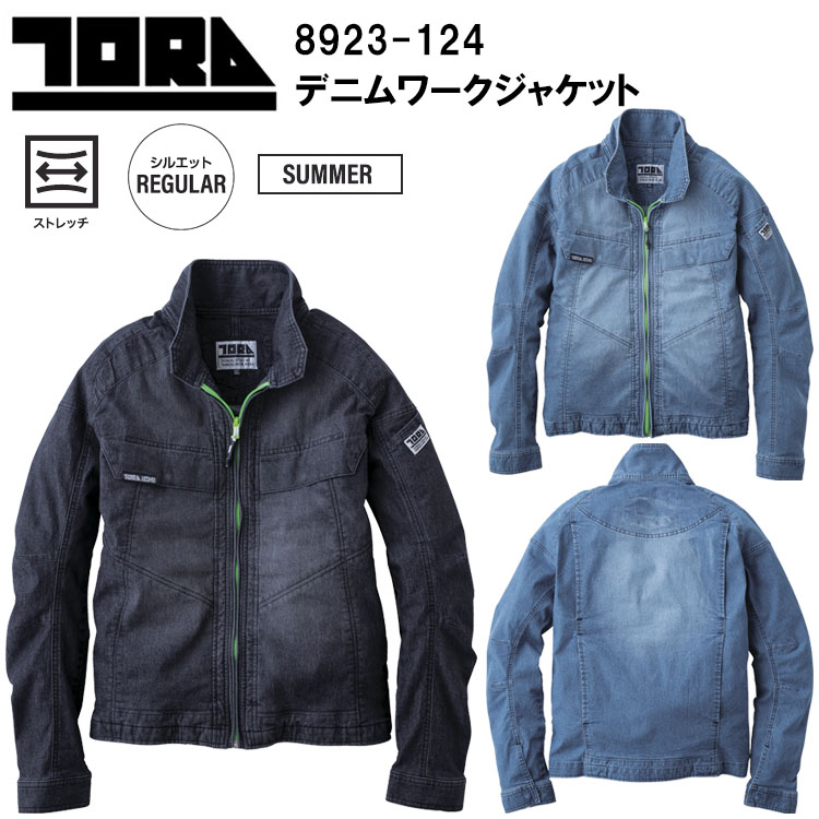 寅壱 トライチ TORAICHI 8923-124 デニムワークジャケット S-3L ジャケット ブルゾン ジャンパー 作業服